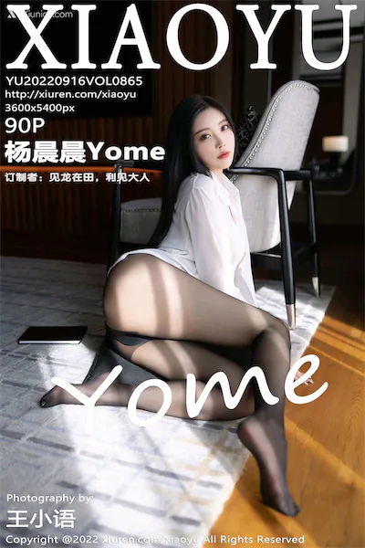 XiaoYu语画界 Vol.0865 杨晨晨Yome 90P