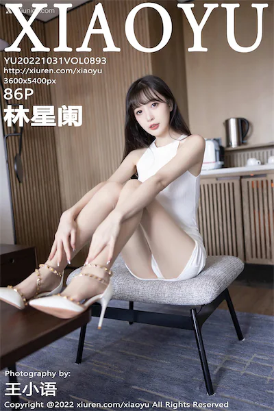 XiaoYu语画界 Vol.0893 林星阑 86P