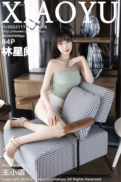 XiaoYu语画界 Vol.0906 林星阑 84P