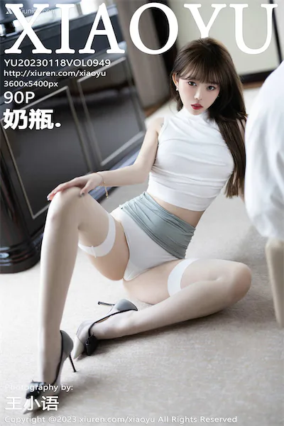 XiaoYu语画界 Vol.0949 奶瓶. 90P