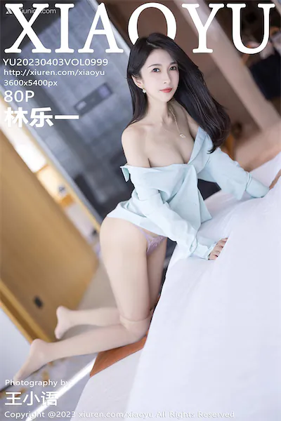 XiaoYu语画界 Vol.0999 林乐一 80P