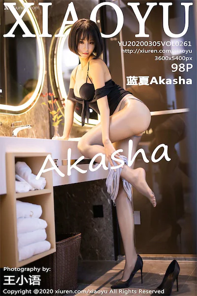 XiaoYu语画界 Vol.0261 蓝夏Akasha 99P