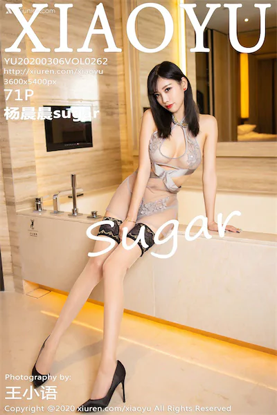 XiaoYu语画界 Vol.0262 杨晨晨sugar 72P
