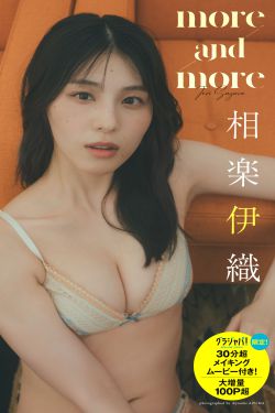 相楽伊織 - more and more