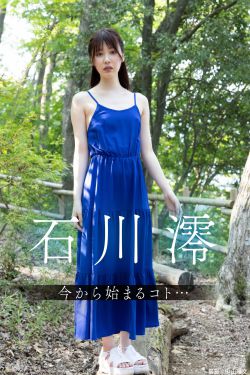 石川澪 - 今から始まるコト…