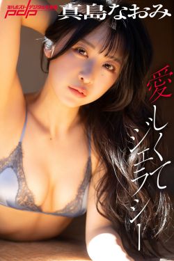 真島なおみ - 愛しくてジェラシー