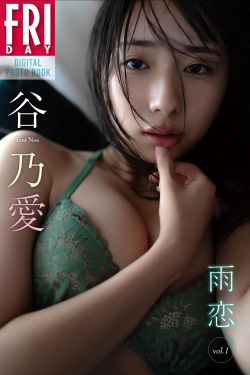 谷乃愛 - 雨恋 vol.1
