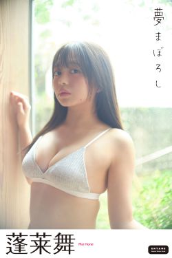 蓬莱舞 - 夢まぼろし