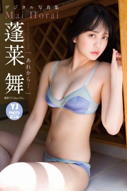 蓬莱舞 - あれから…