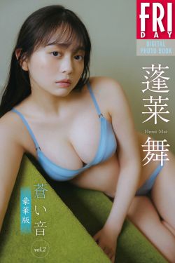 蓬莱舞 - 蒼い音 vol.2 豪華版