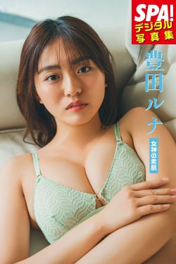 豊田ルナ - 女神の素肌