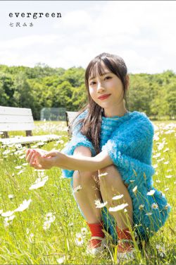 七沢みあ - evergreen