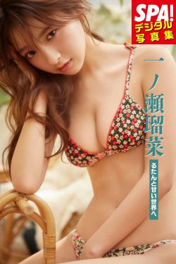 一ノ瀬瑠菜 - るたんと甘い世界へ