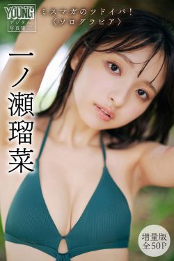 一ノ瀬瑠菜 - ミスマガのツドイバ！