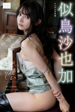 似鳥沙也加 - 蜜逢い