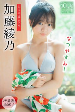 加藤綾乃 - なつやすみ！